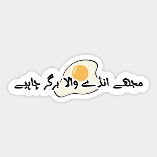 Egg Burger funny Urdu Sticker